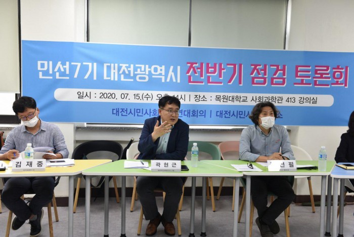 민선7기 대전광역시 전반기 점검 토론회